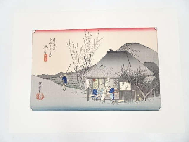 JAPANESE WOODBLOCK PRINT/ HAND PRINTED / HIROSHIGE / 53 STATIONS OF THE TOKAIDO